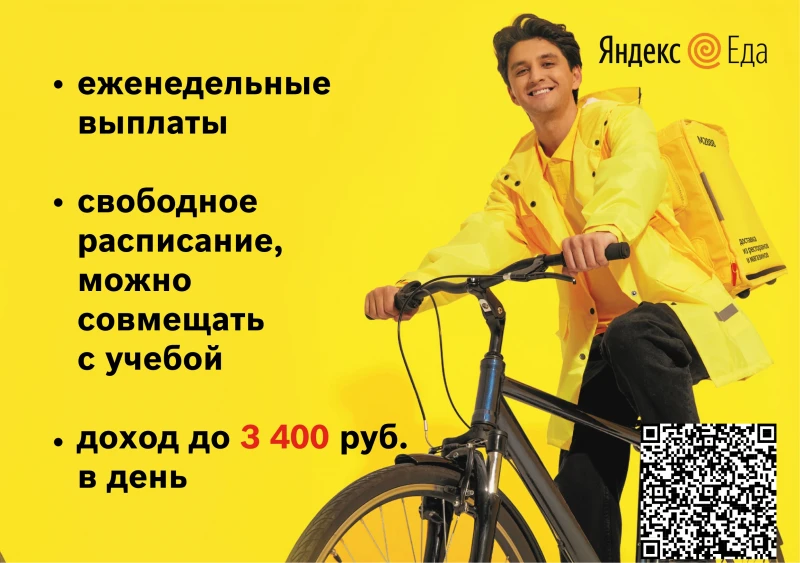 Стать курьером Яндекс Еда