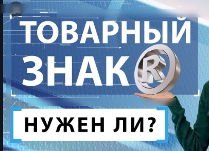 торговля без бренда на Вайлдбериз, продажа без бренда на валберис, как стать поставщиком без бренда, нужна ли торговая марка для вайлдберриз, регистрация торговой марки для вайлдберриз, как продавать на валберис без торговой марки, можно ли продавать без бренда, как продавать без бренда, встать без бренда