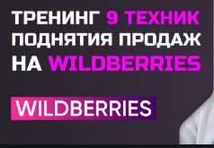 маркетплейс валберис, wildberries комиссия для партнеров, комиссия wildberries