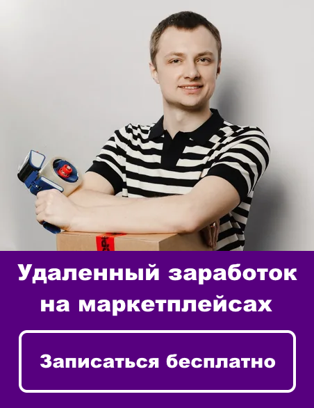 профессия Менеджер маркетплейсов