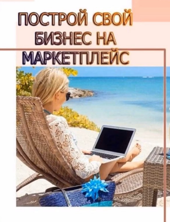 сколько зарабатывают на маркетплейсах отзывы сколько зарабатывают на маркетплейсах отзывы