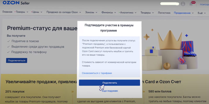 Озон стать продавцом. Премиум статус продавца Озон. Премиум продавец Озон. Озон для поставщиков. Как на Озоне получить премиум.