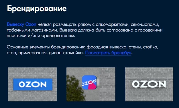 Открыть пвз ozon карта